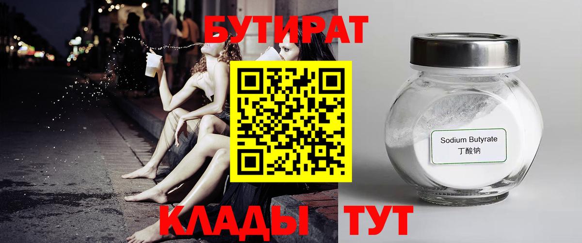 Бутират BDO 33%  Вход с VPN  БУТИРАТ  Октябрьский 