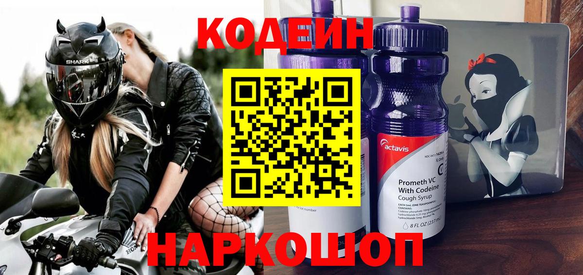Кодеиновый сироп Lean напиток Lean (лин)  Codein Purple Drank  Октябрьский  Вход с VPN 