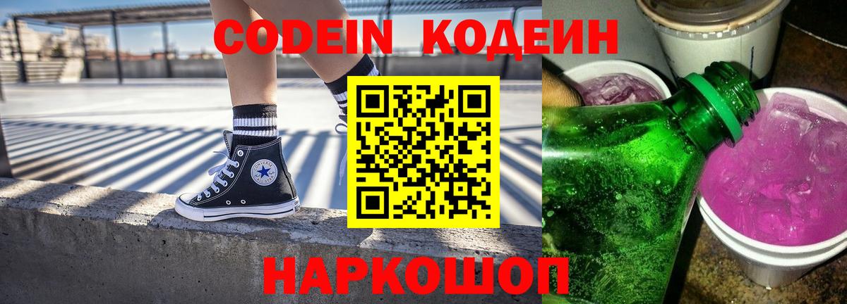 Кодеин напиток Lean (лин) Октябрьский